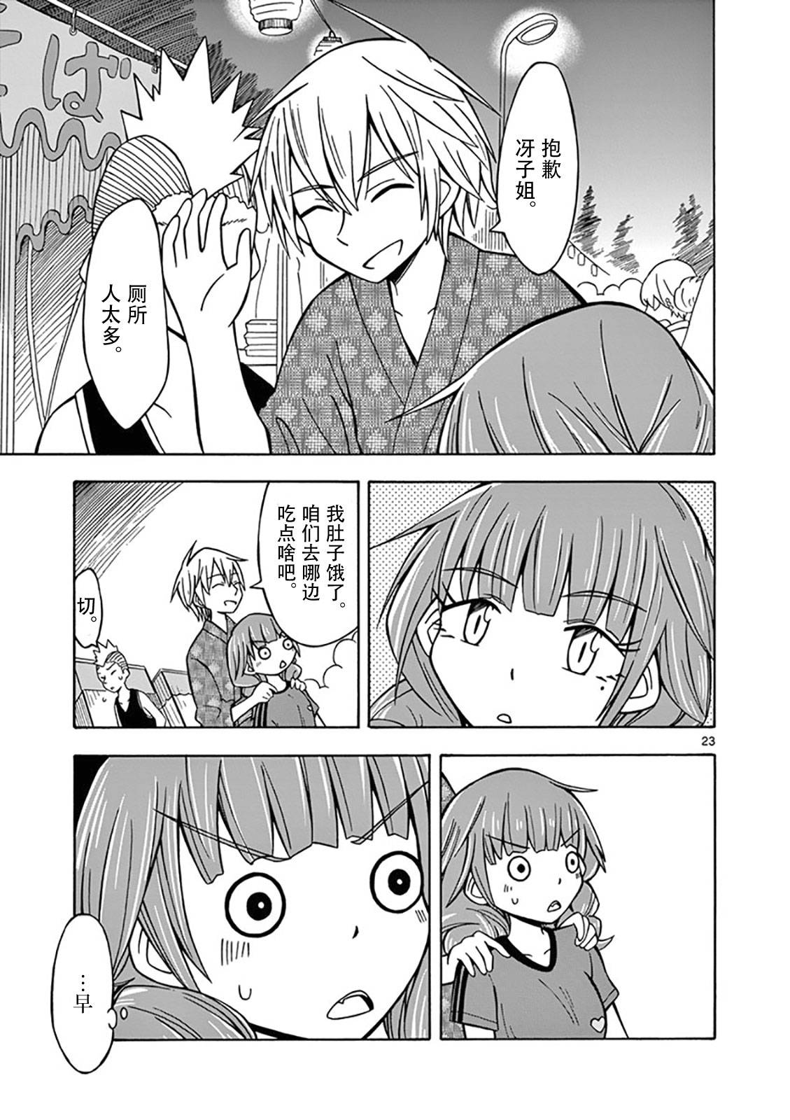 忍者忍同学的纯情韩漫全集-第10话无删减无遮挡章节图片 