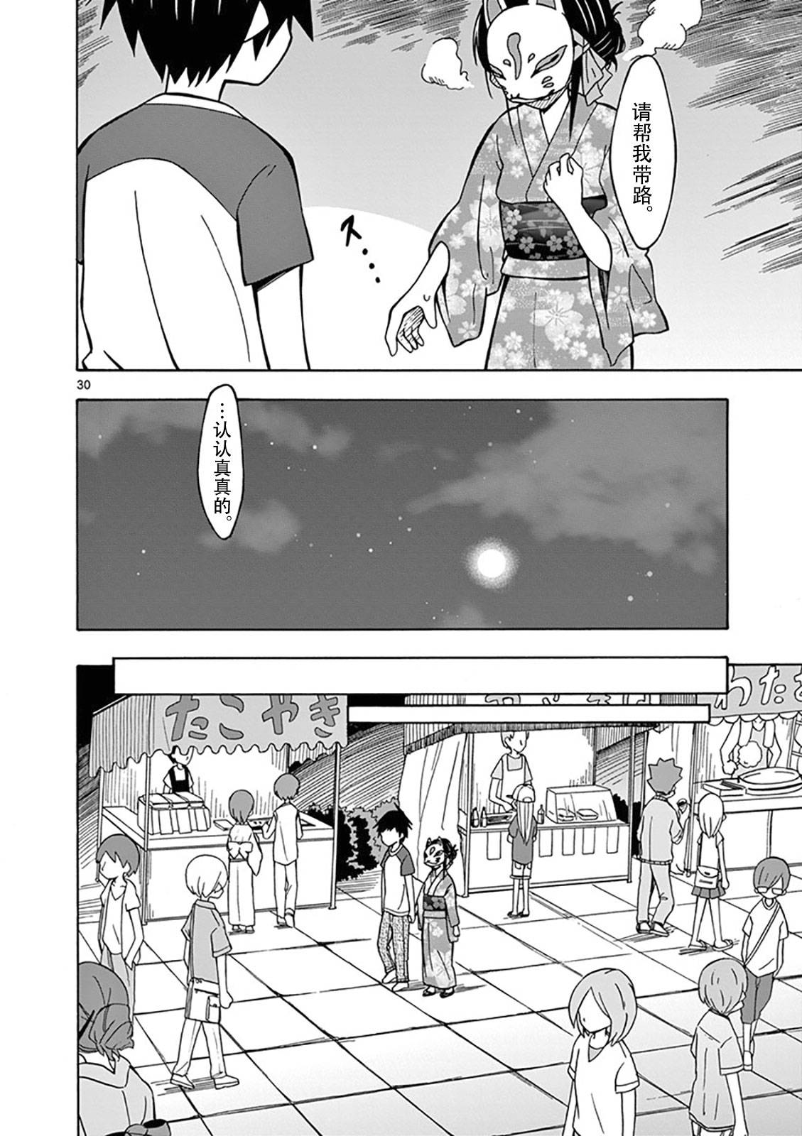 忍者忍同学的纯情韩漫全集-第10话无删减无遮挡章节图片 