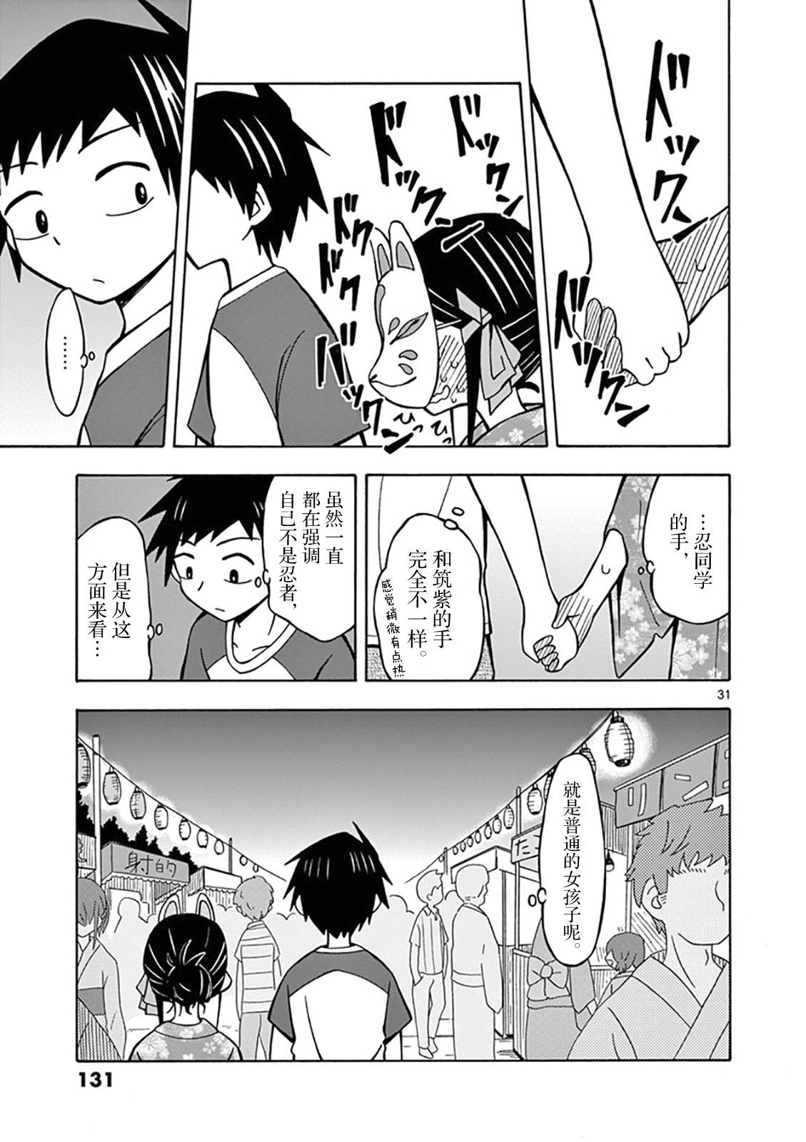 忍者忍同学的纯情韩漫全集-第10话无删减无遮挡章节图片 
