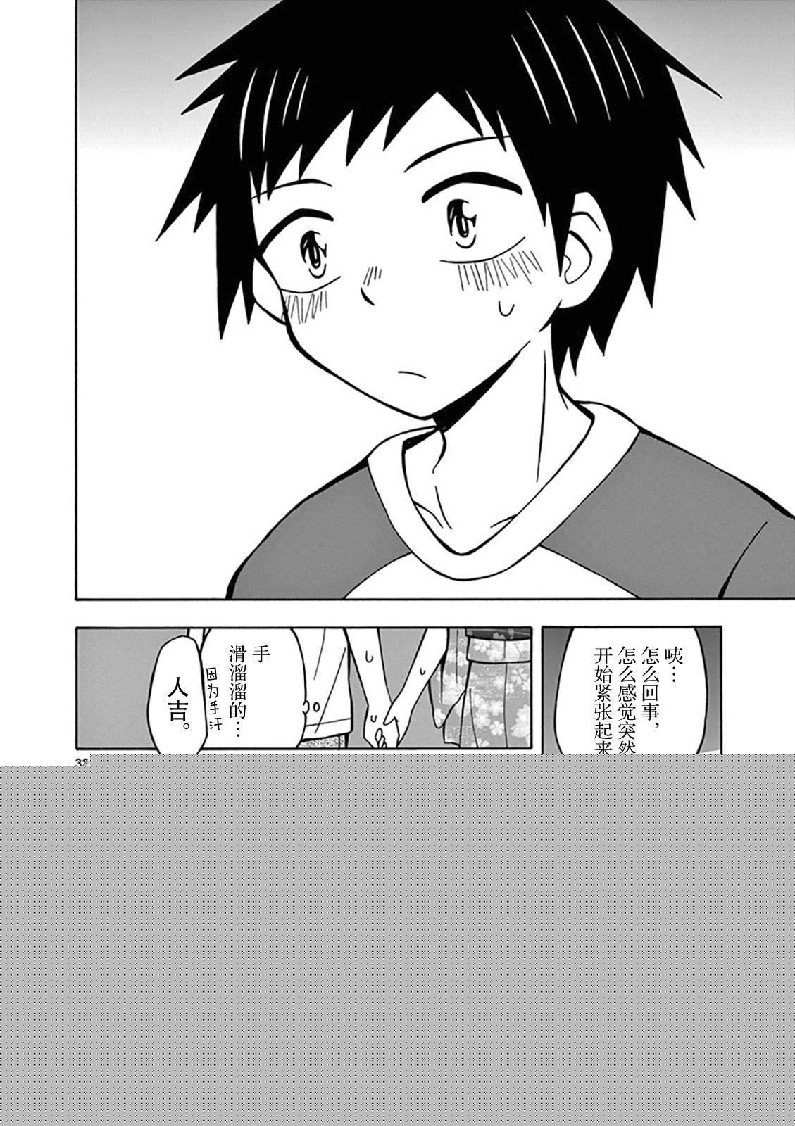 忍者忍同学的纯情韩漫全集-第10话无删减无遮挡章节图片 