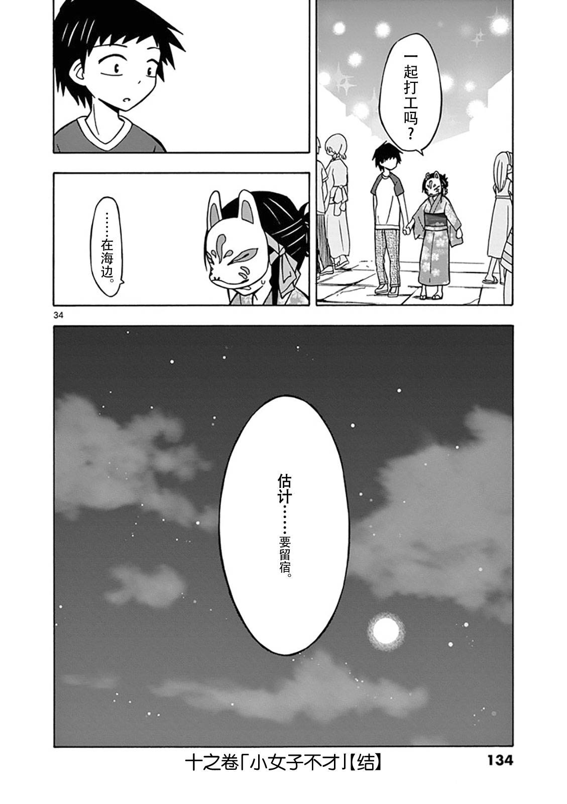 忍者忍同学的纯情韩漫全集-第10话无删减无遮挡章节图片 