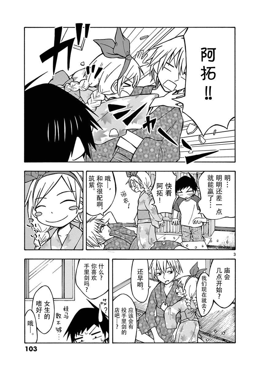 忍者忍同学的纯情韩漫全集-第10话无删减无遮挡章节图片 