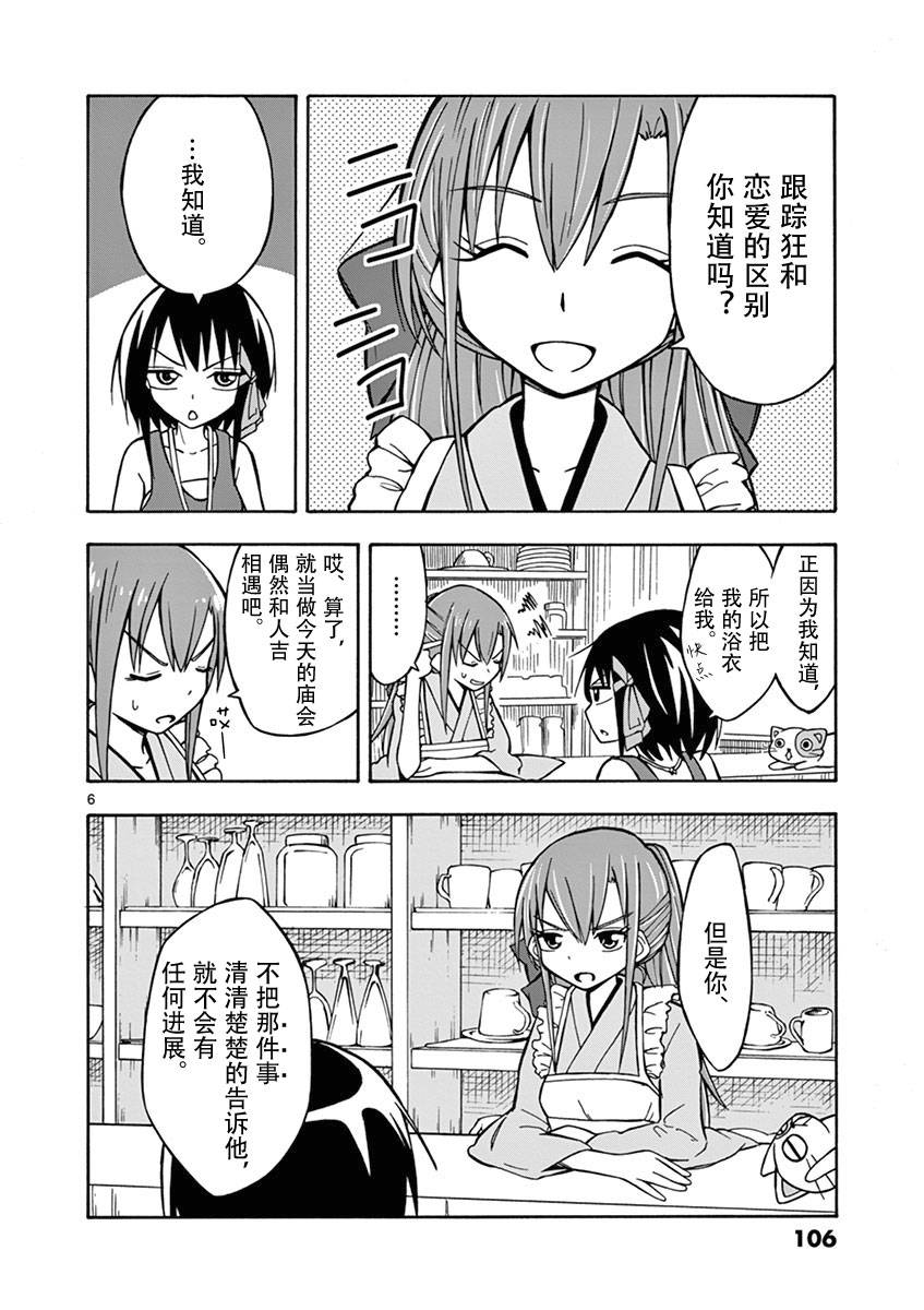 忍者忍同学的纯情韩漫全集-第10话无删减无遮挡章节图片 