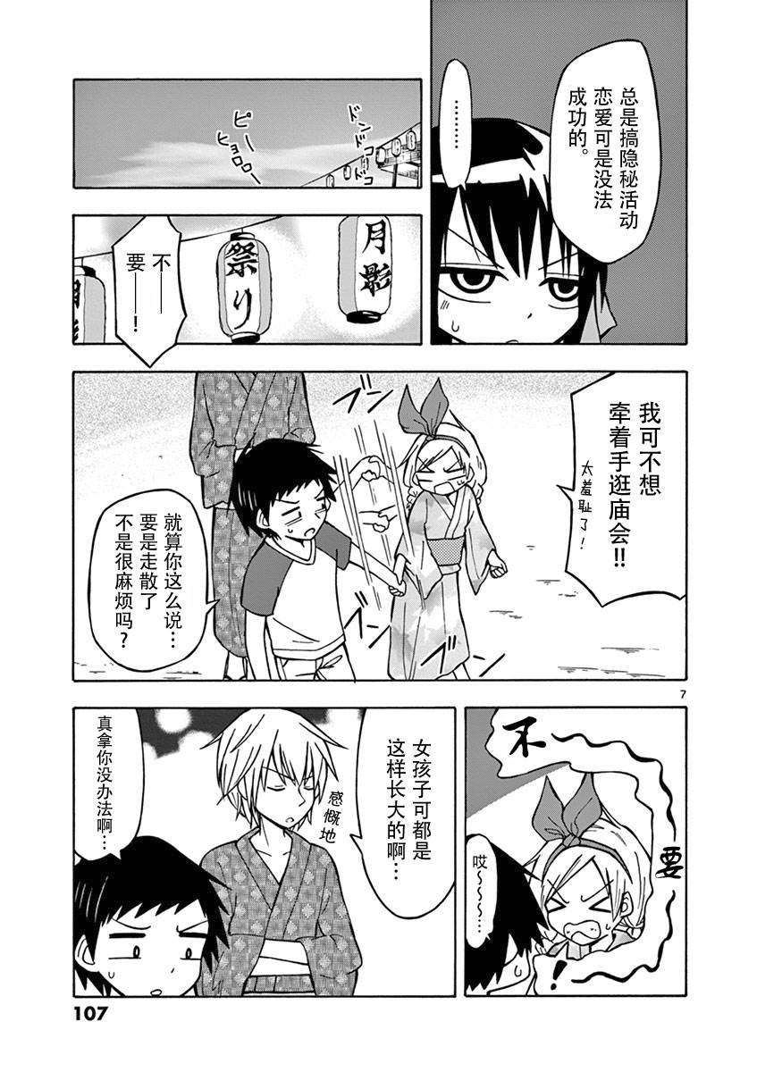 忍者忍同学的纯情韩漫全集-第10话无删减无遮挡章节图片 