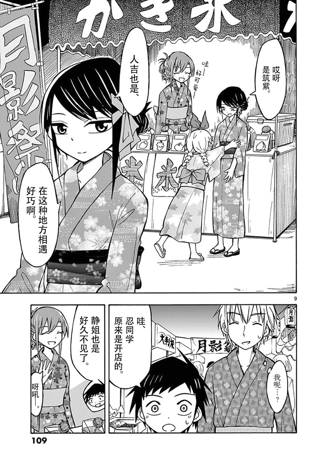 忍者忍同学的纯情韩漫全集-第10话无删减无遮挡章节图片 