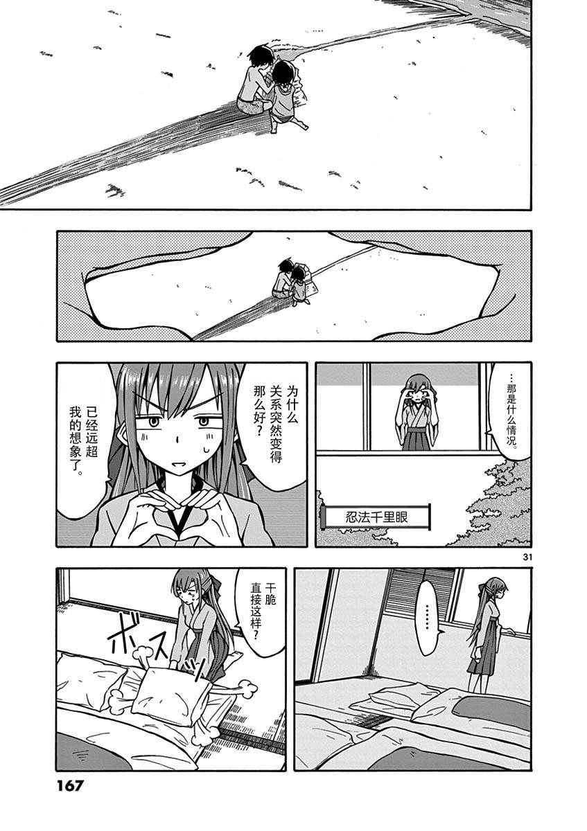 忍者忍同学的纯情韩漫全集-第11话无删减无遮挡章节图片 