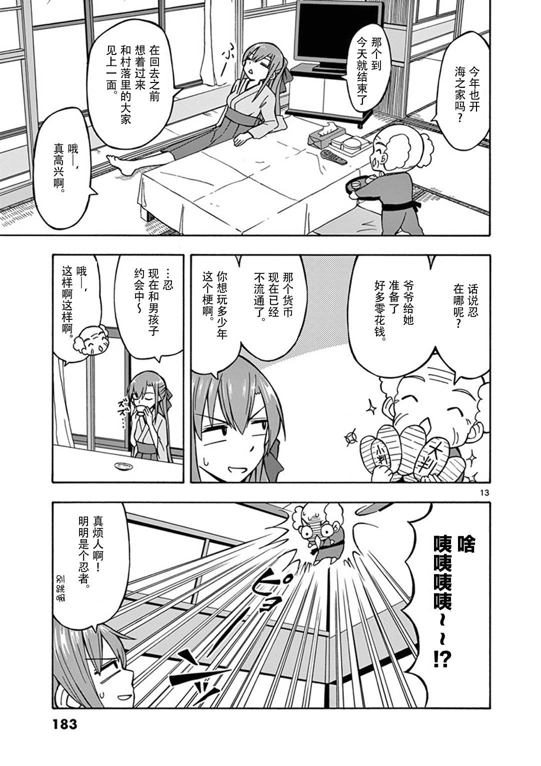 忍者忍同学的纯情韩漫全集-第12话无删减无遮挡章节图片 