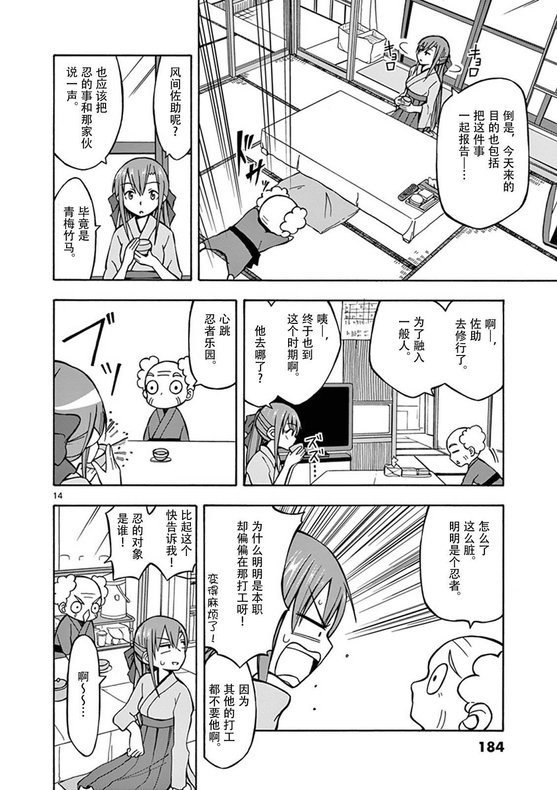 忍者忍同学的纯情韩漫全集-第12话无删减无遮挡章节图片 