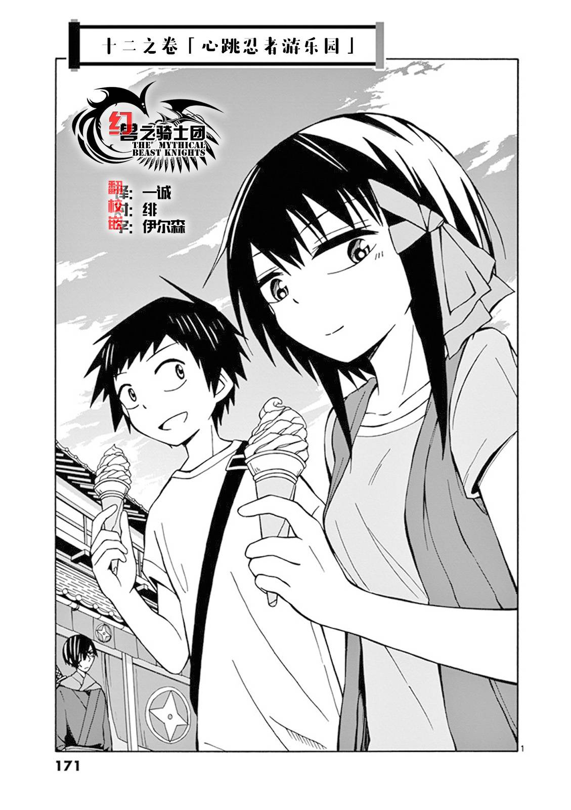 忍者忍同学的纯情韩漫全集-第12话无删减无遮挡章节图片 