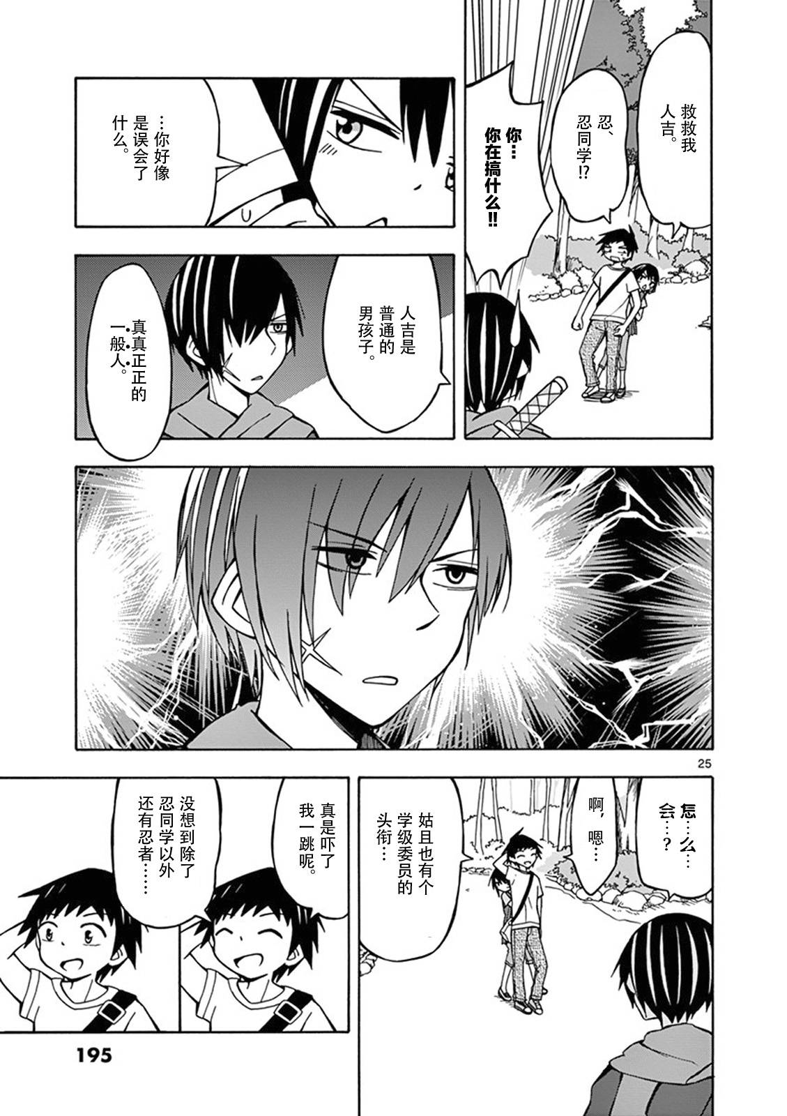 忍者忍同学的纯情韩漫全集-第12话无删减无遮挡章节图片 