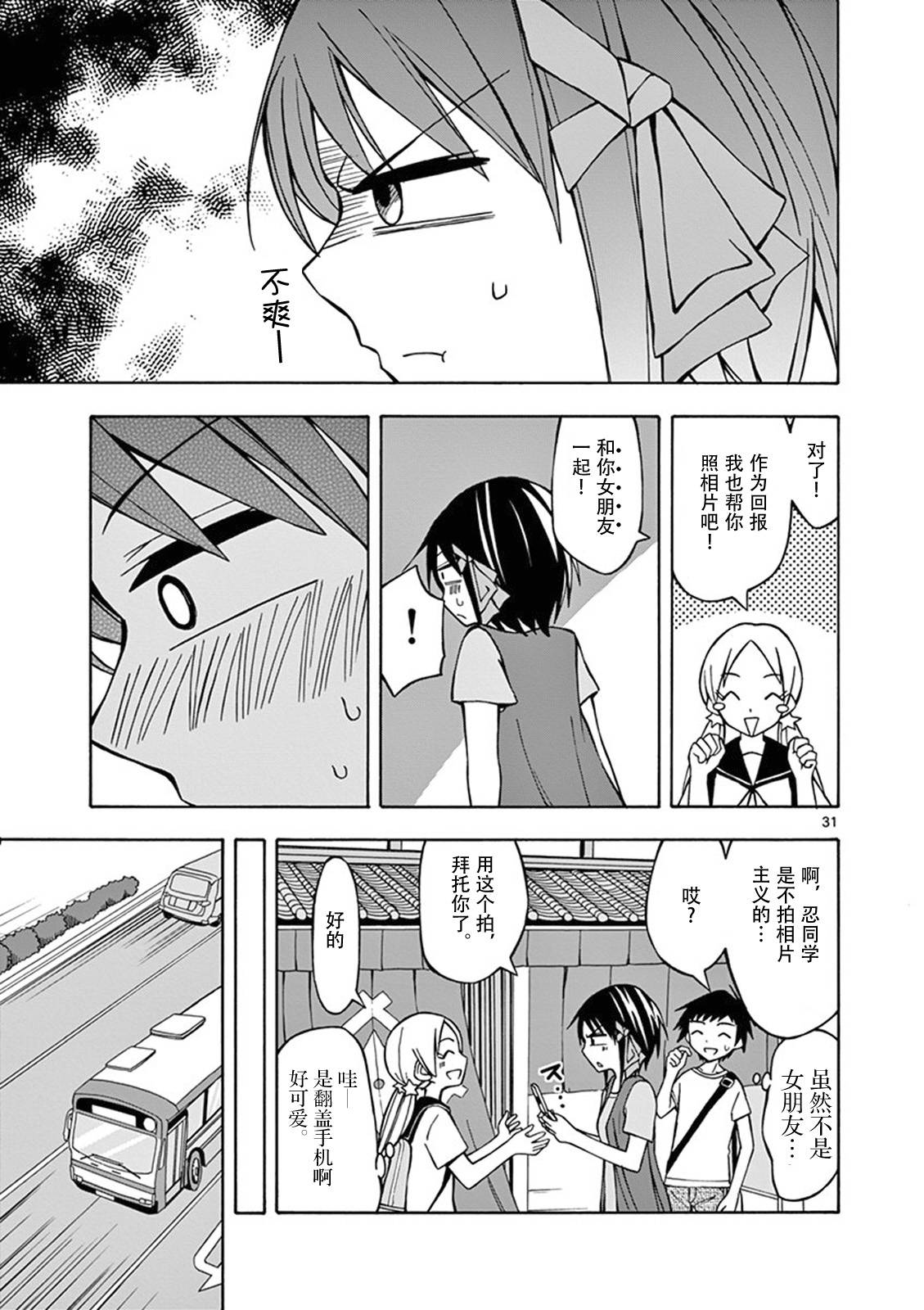 忍者忍同学的纯情韩漫全集-第12话无删减无遮挡章节图片 