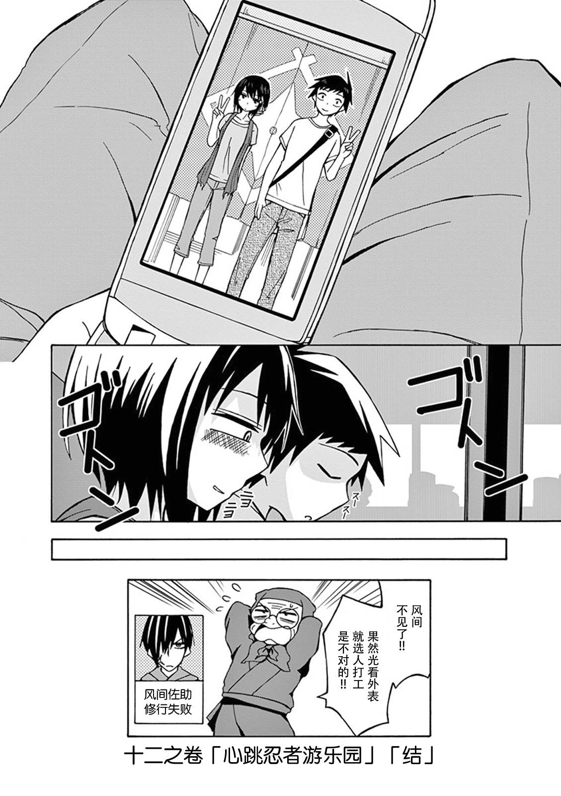 忍者忍同学的纯情韩漫全集-第12话无删减无遮挡章节图片 