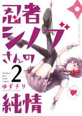 忍者忍同学的纯情韩漫全集-第12话无删减无遮挡章节图片 