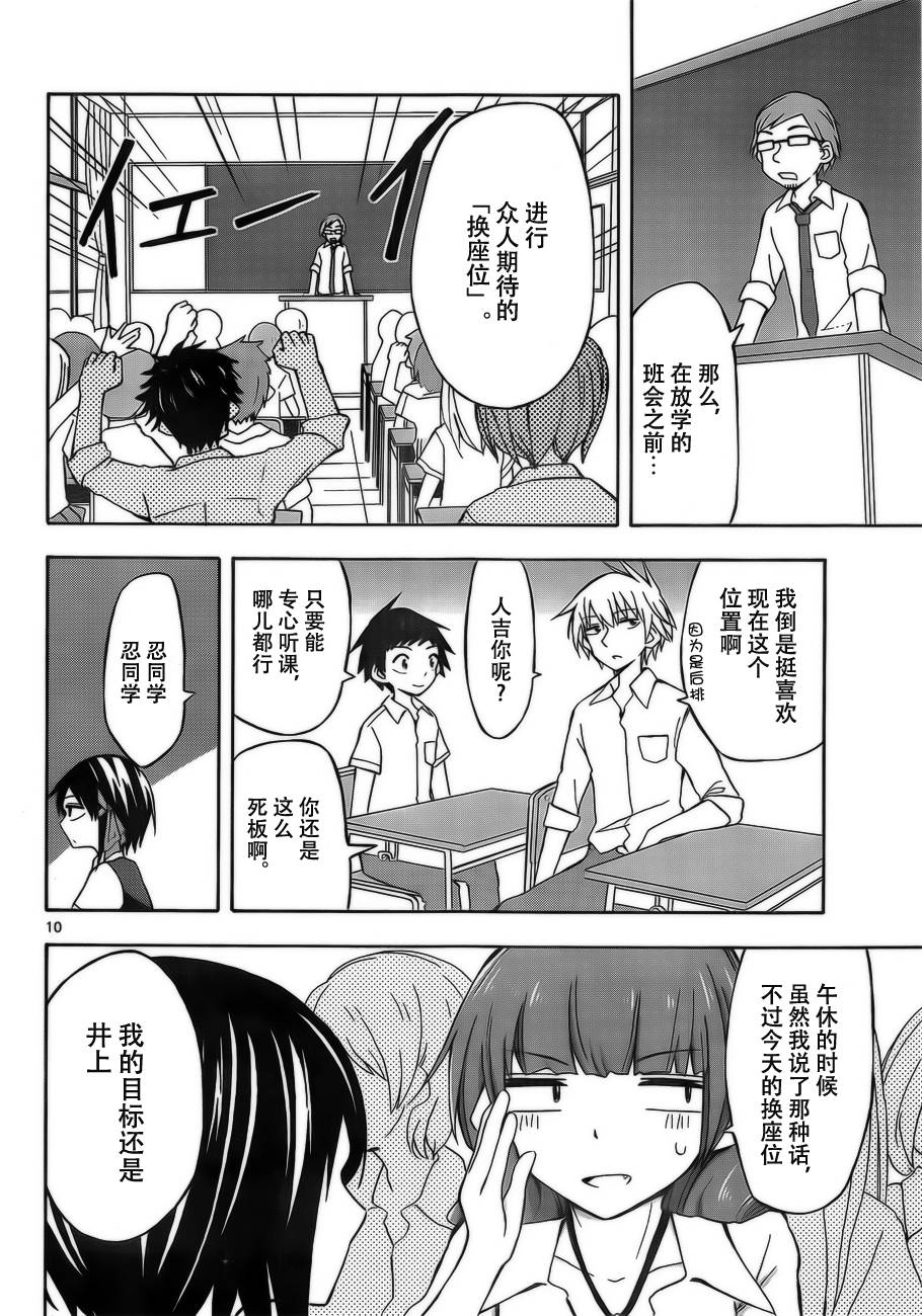 忍者忍同学的纯情韩漫全集-第13话无删减无遮挡章节图片 