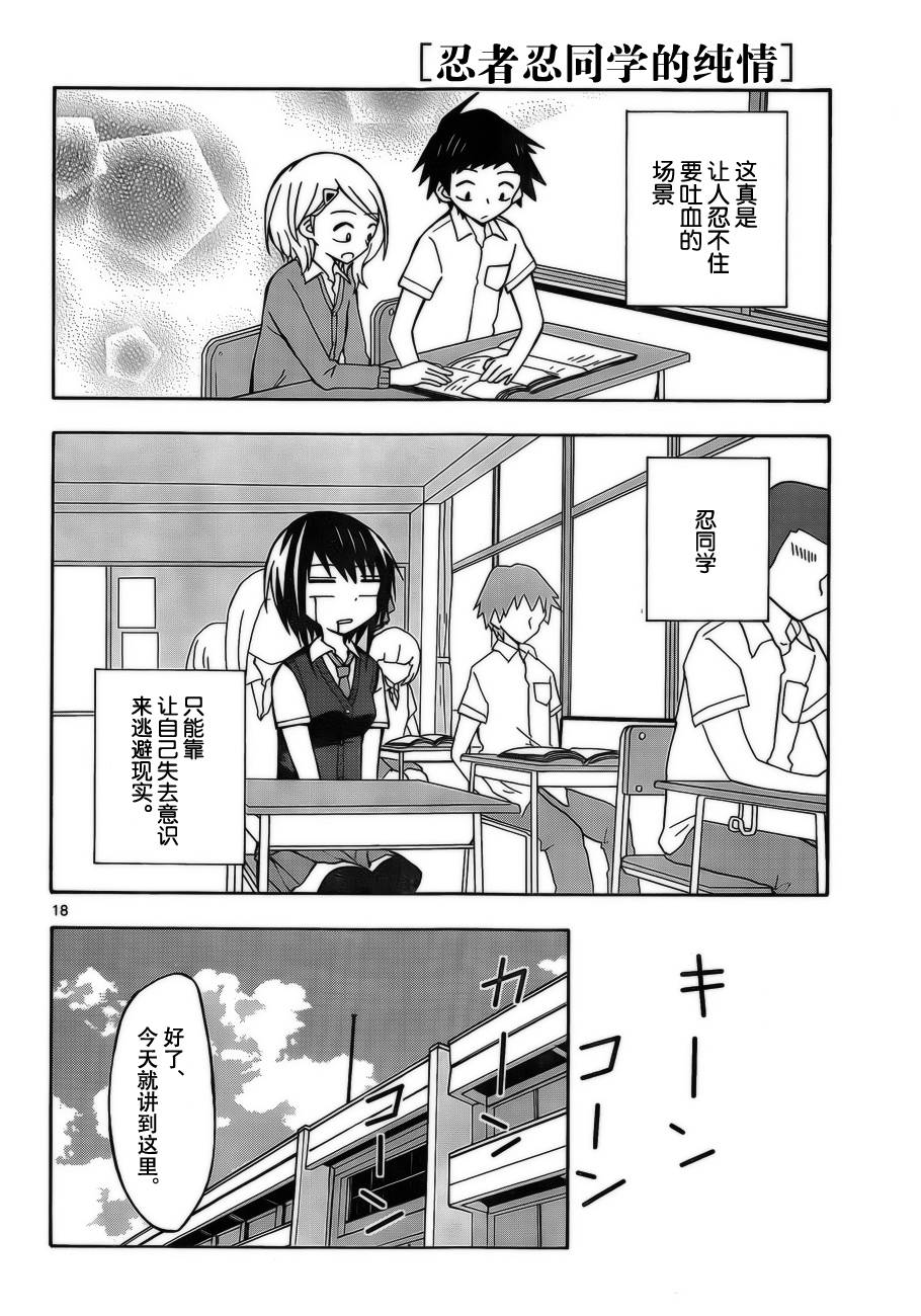 忍者忍同学的纯情韩漫全集-第13话无删减无遮挡章节图片 