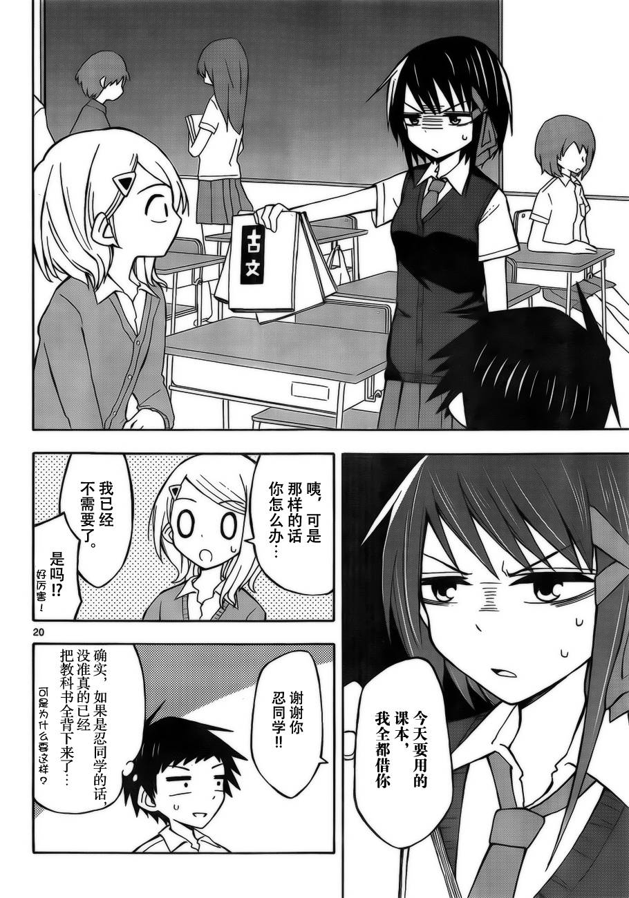 忍者忍同学的纯情韩漫全集-第13话无删减无遮挡章节图片 