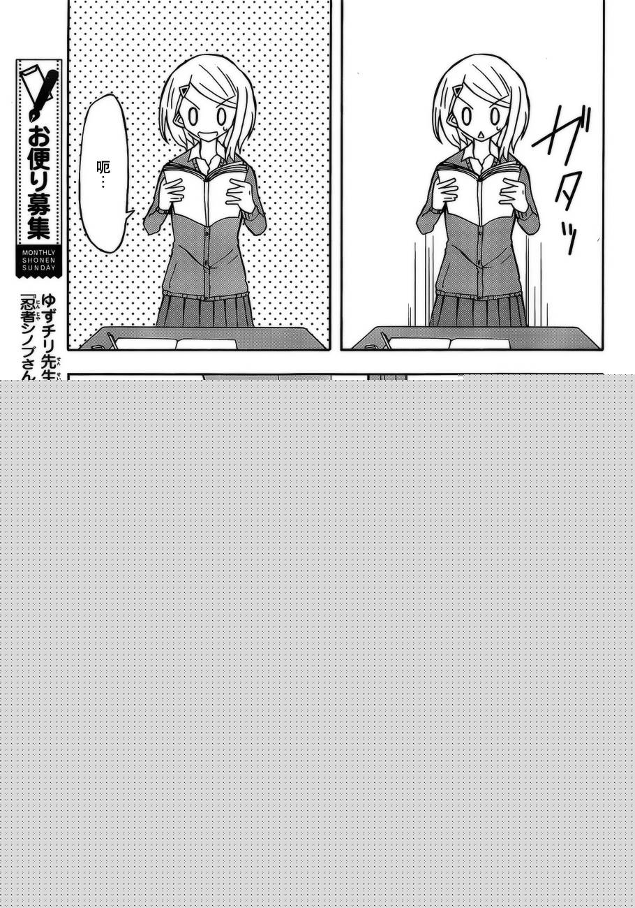 忍者忍同学的纯情韩漫全集-第13话无删减无遮挡章节图片 