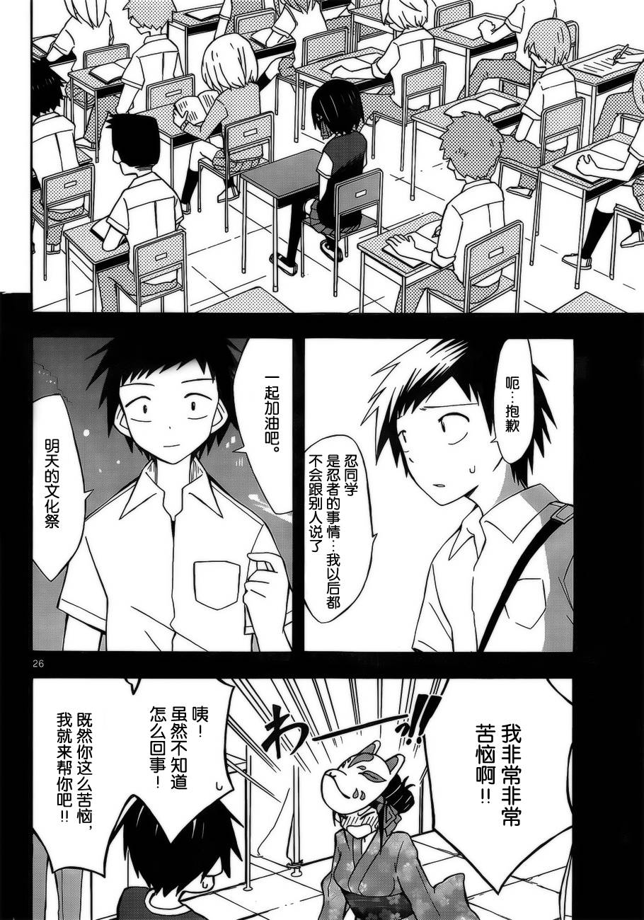 忍者忍同学的纯情韩漫全集-第13话无删减无遮挡章节图片 