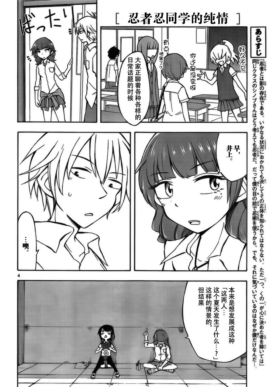 忍者忍同学的纯情韩漫全集-第13话无删减无遮挡章节图片 