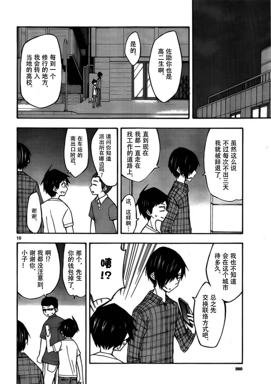 忍者忍同学的纯情韩漫全集-第15话无删减无遮挡章节图片 