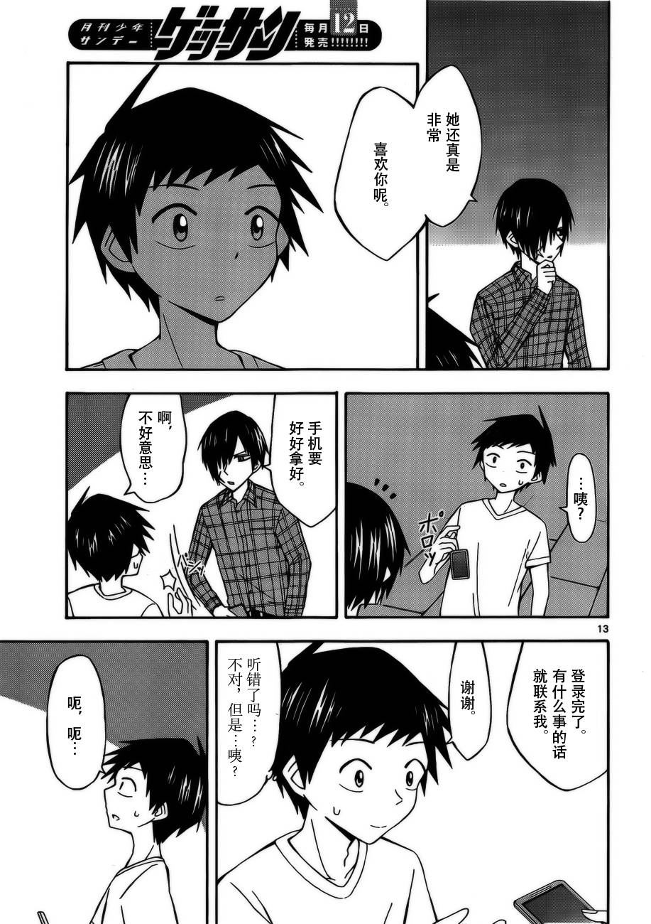 忍者忍同学的纯情韩漫全集-第15话无删减无遮挡章节图片 