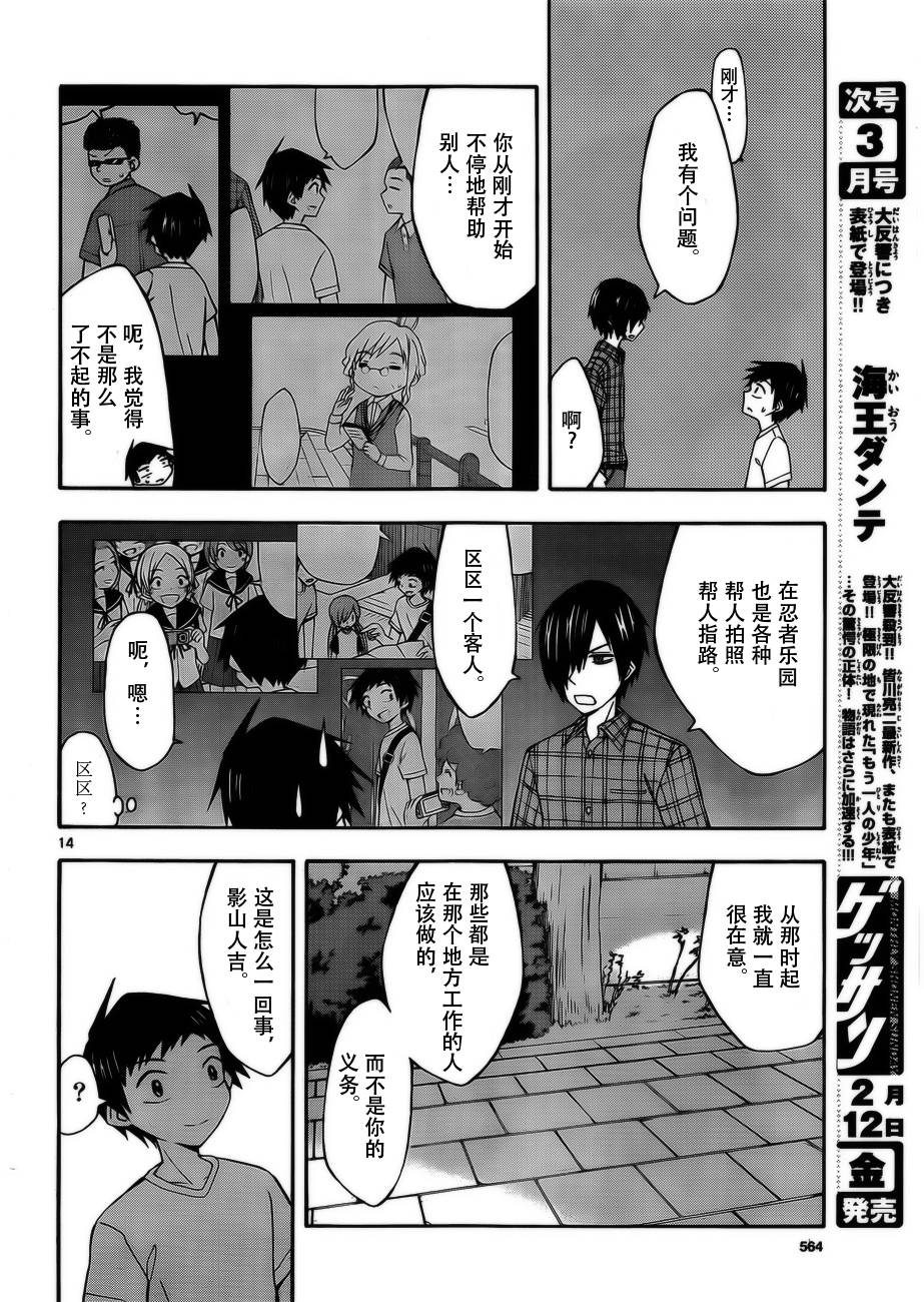忍者忍同学的纯情韩漫全集-第15话无删减无遮挡章节图片 