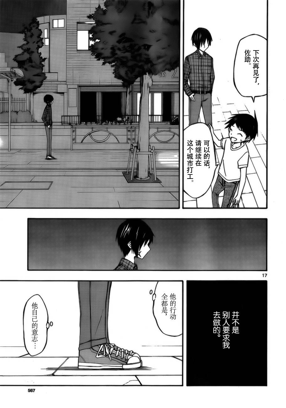 忍者忍同学的纯情韩漫全集-第15话无删减无遮挡章节图片 