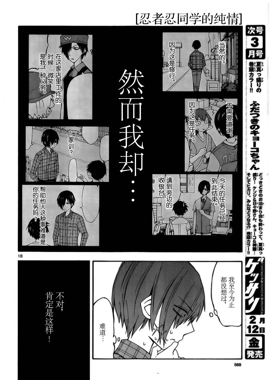 忍者忍同学的纯情韩漫全集-第15话无删减无遮挡章节图片 