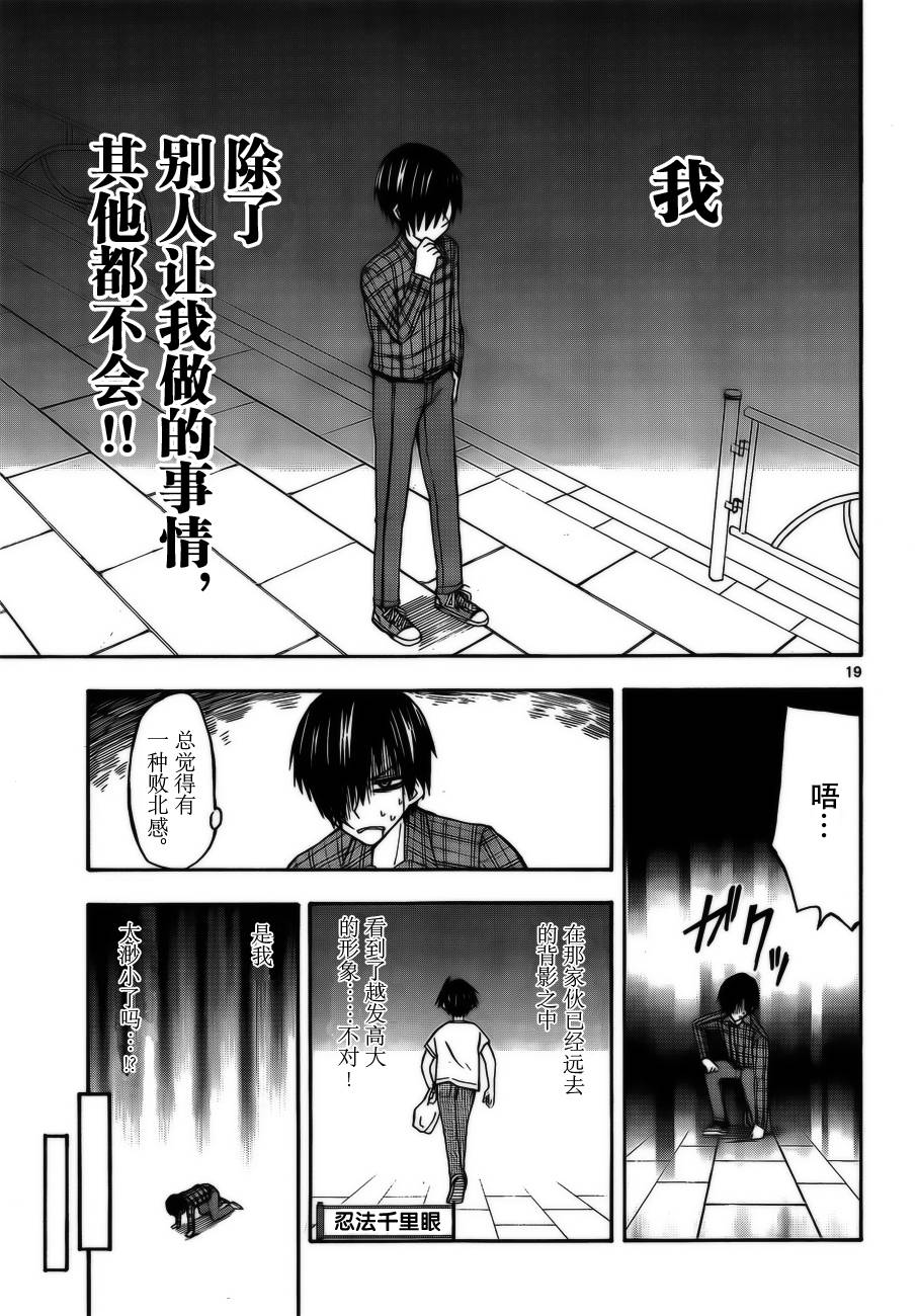 忍者忍同学的纯情韩漫全集-第15话无删减无遮挡章节图片 