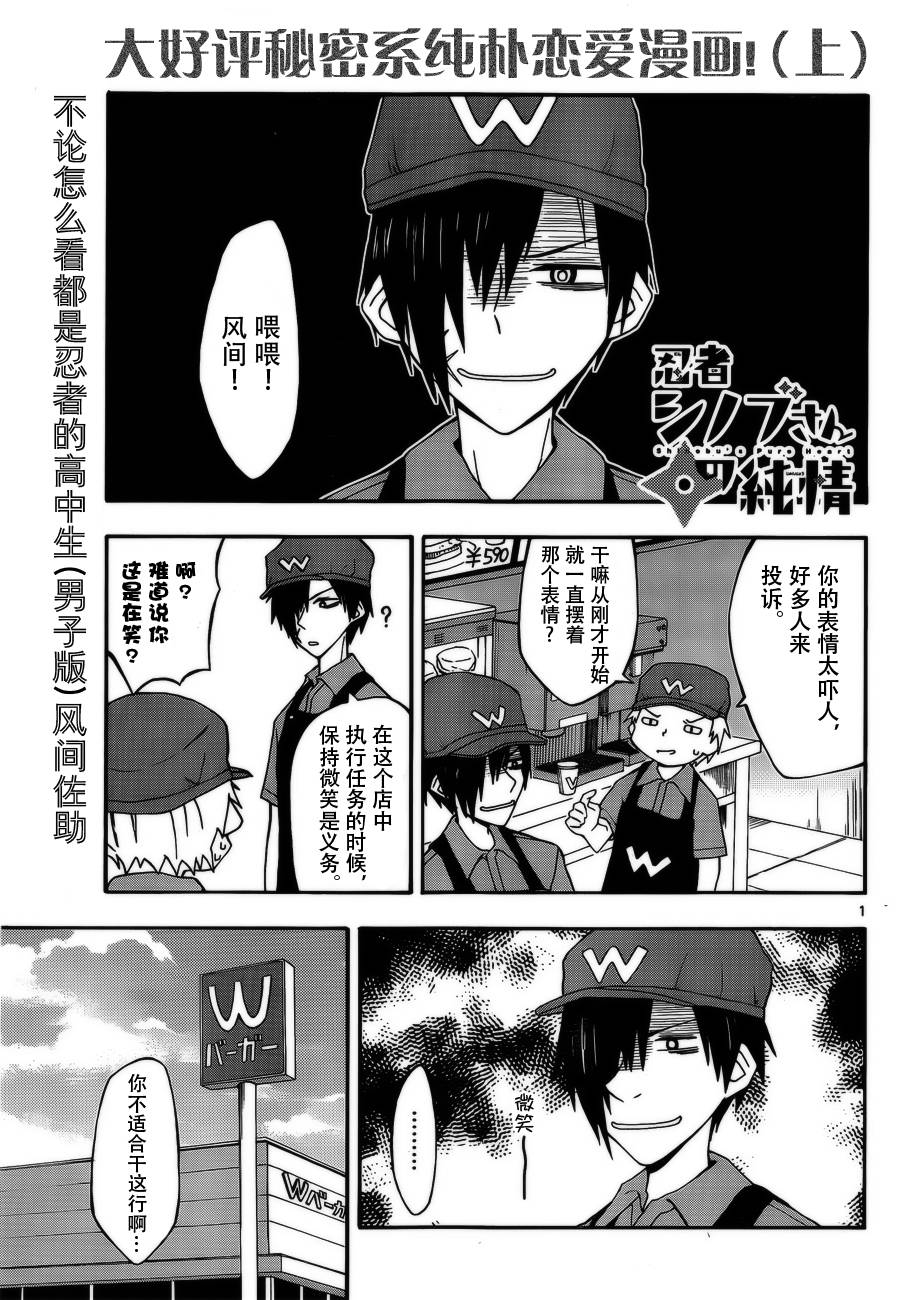 忍者忍同学的纯情韩漫全集-第15话无删减无遮挡章节图片 