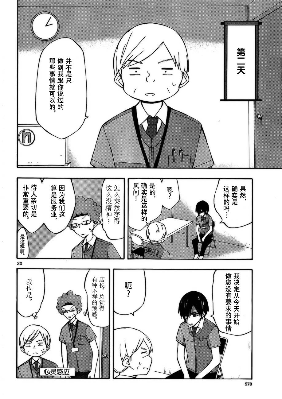 忍者忍同学的纯情韩漫全集-第15话无删减无遮挡章节图片 