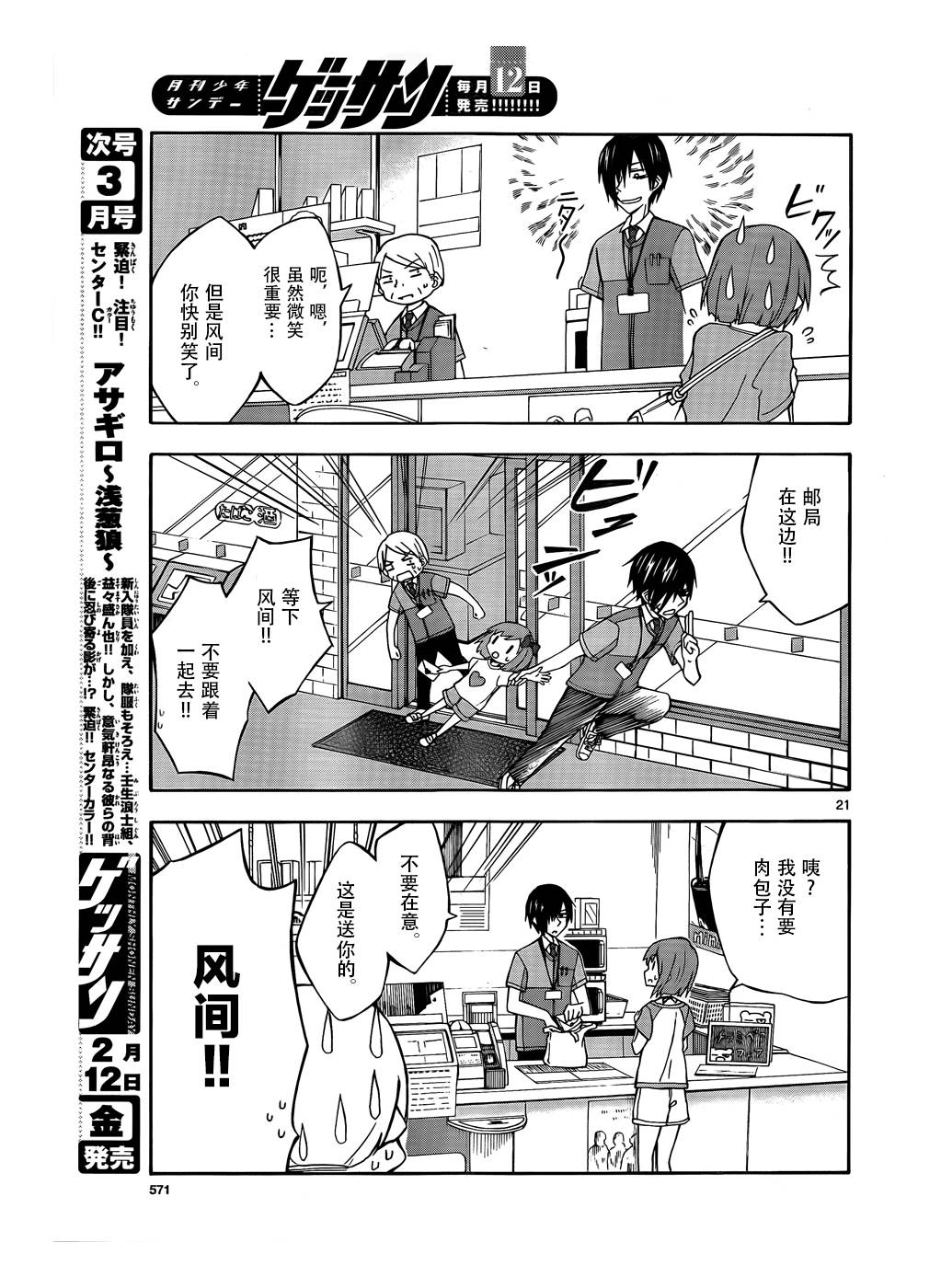 忍者忍同学的纯情韩漫全集-第15话无删减无遮挡章节图片 