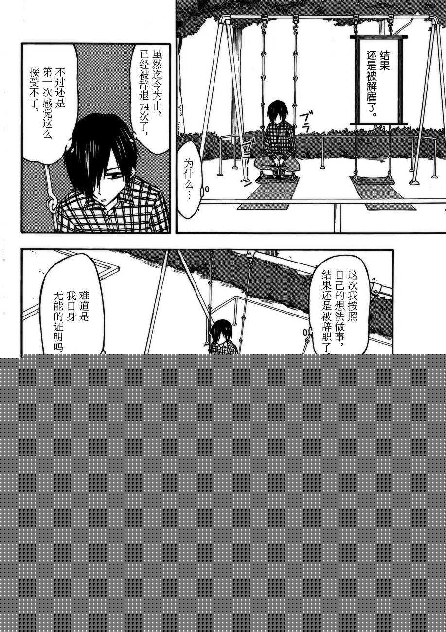 忍者忍同学的纯情韩漫全集-第15话无删减无遮挡章节图片 