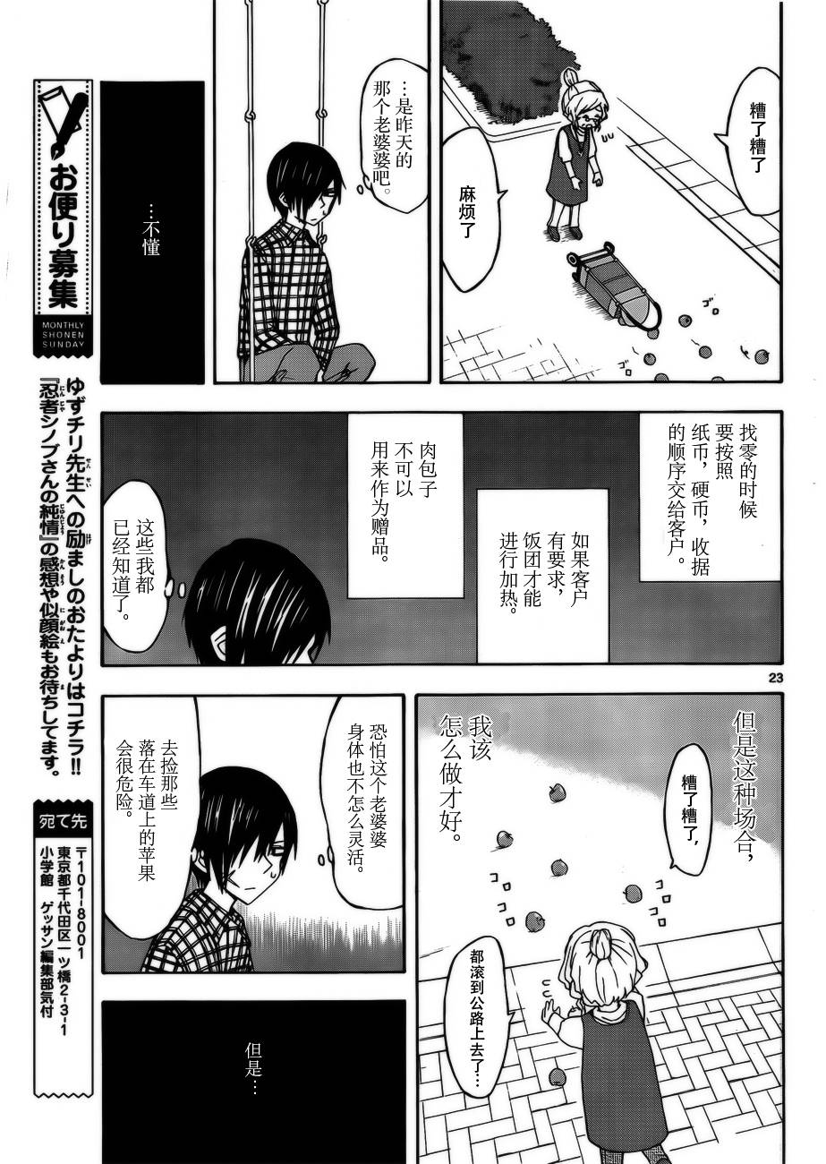 忍者忍同学的纯情韩漫全集-第15话无删减无遮挡章节图片 