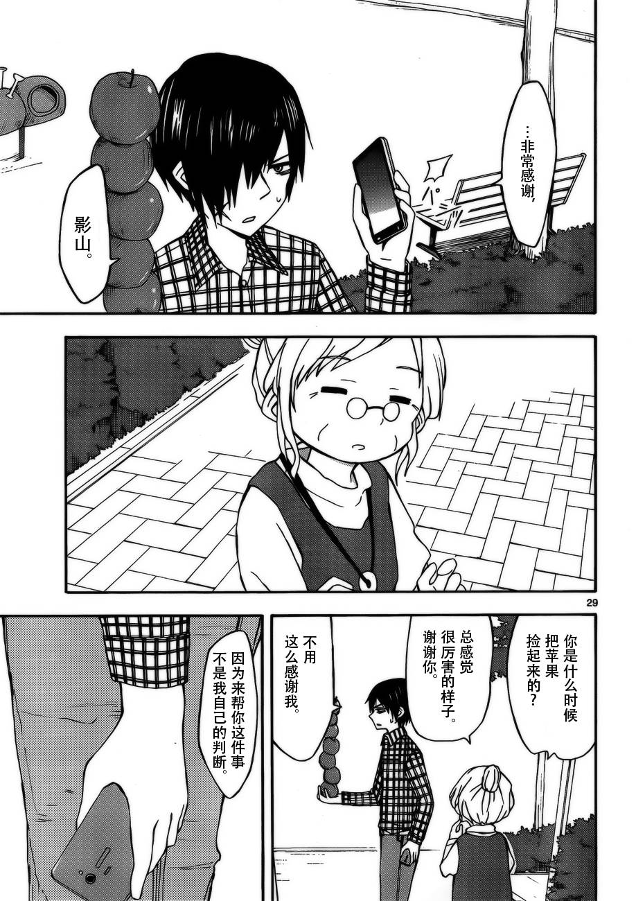 忍者忍同学的纯情韩漫全集-第15话无删减无遮挡章节图片 