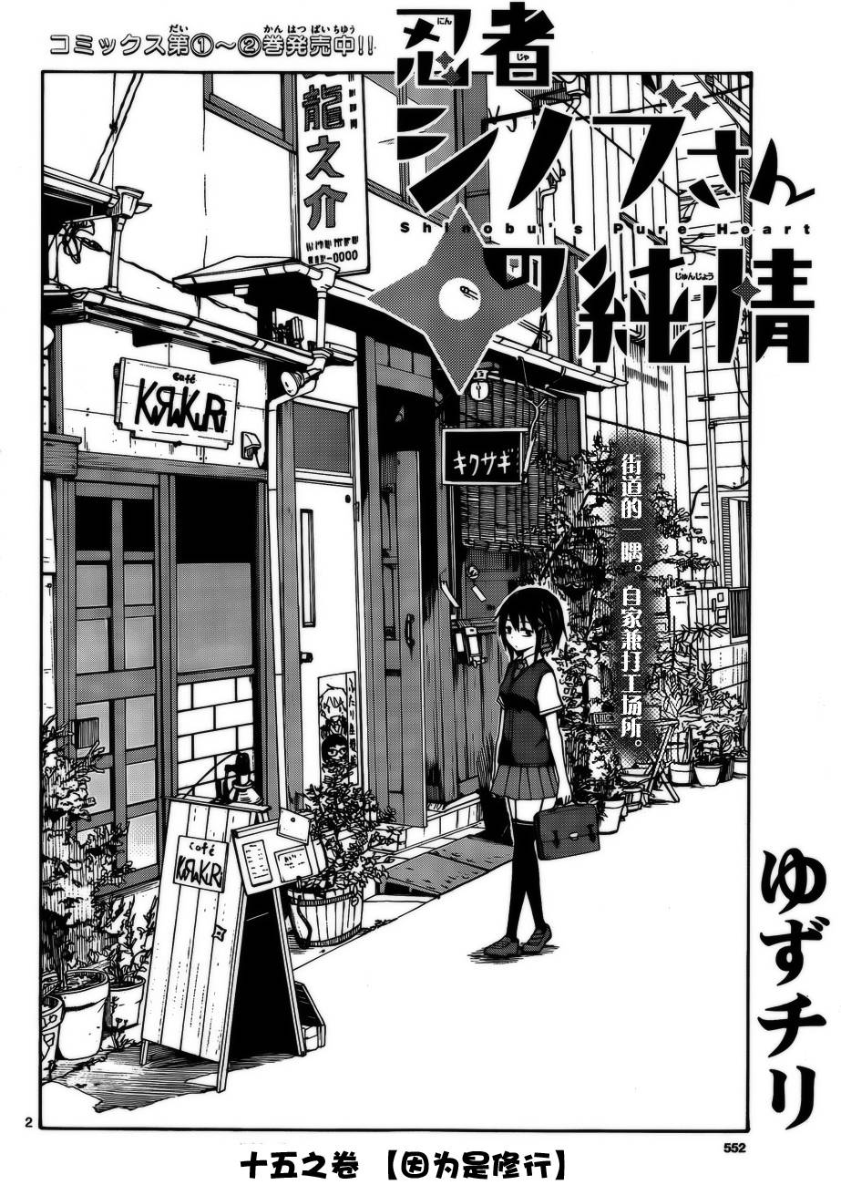 忍者忍同学的纯情韩漫全集-第15话无删减无遮挡章节图片 