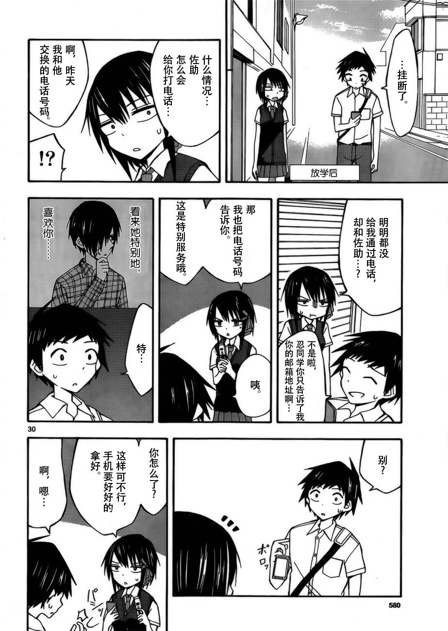 忍者忍同学的纯情韩漫全集-第15话无删减无遮挡章节图片 