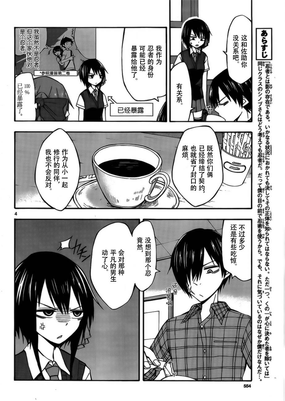 忍者忍同学的纯情韩漫全集-第15话无删减无遮挡章节图片 
