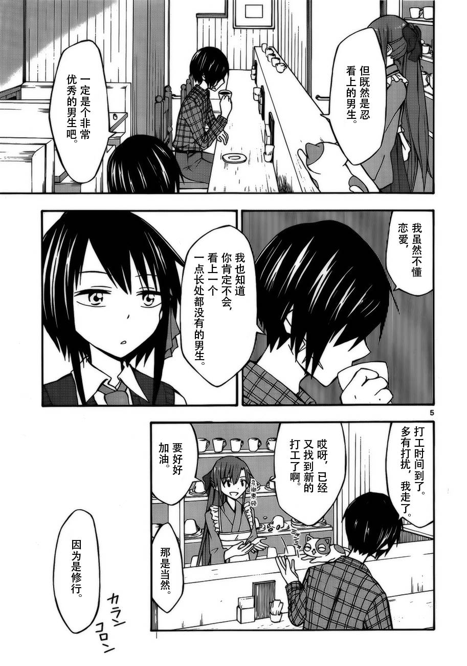 忍者忍同学的纯情韩漫全集-第15话无删减无遮挡章节图片 