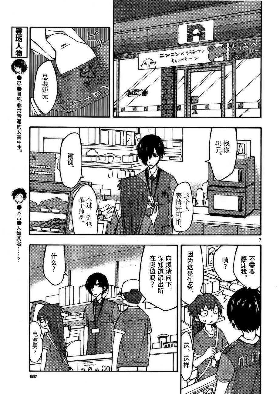 忍者忍同学的纯情韩漫全集-第15话无删减无遮挡章节图片 