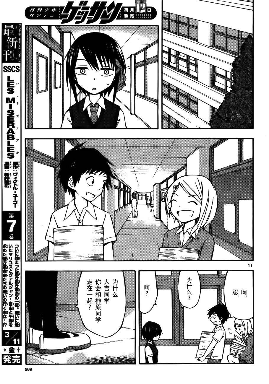 忍者忍同学的纯情韩漫全集-第16话无删减无遮挡章节图片 
