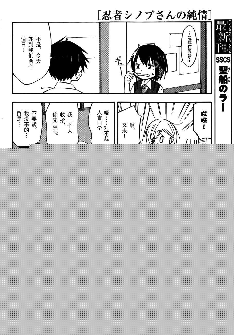 忍者忍同学的纯情韩漫全集-第16话无删减无遮挡章节图片 