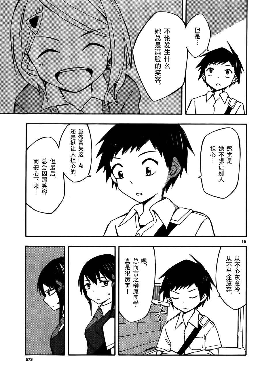 忍者忍同学的纯情韩漫全集-第16话无删减无遮挡章节图片 