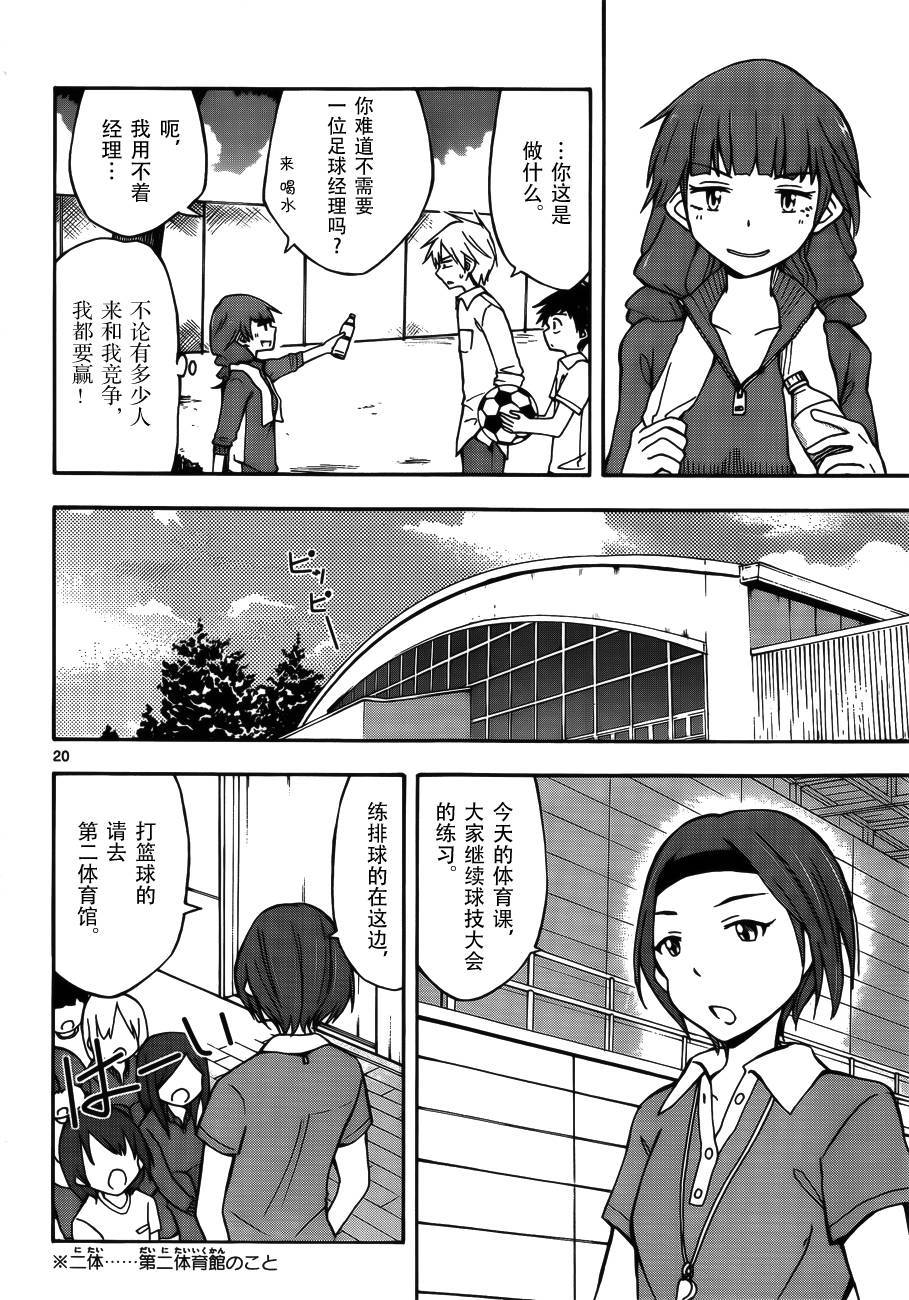 忍者忍同学的纯情韩漫全集-第16话无删减无遮挡章节图片 