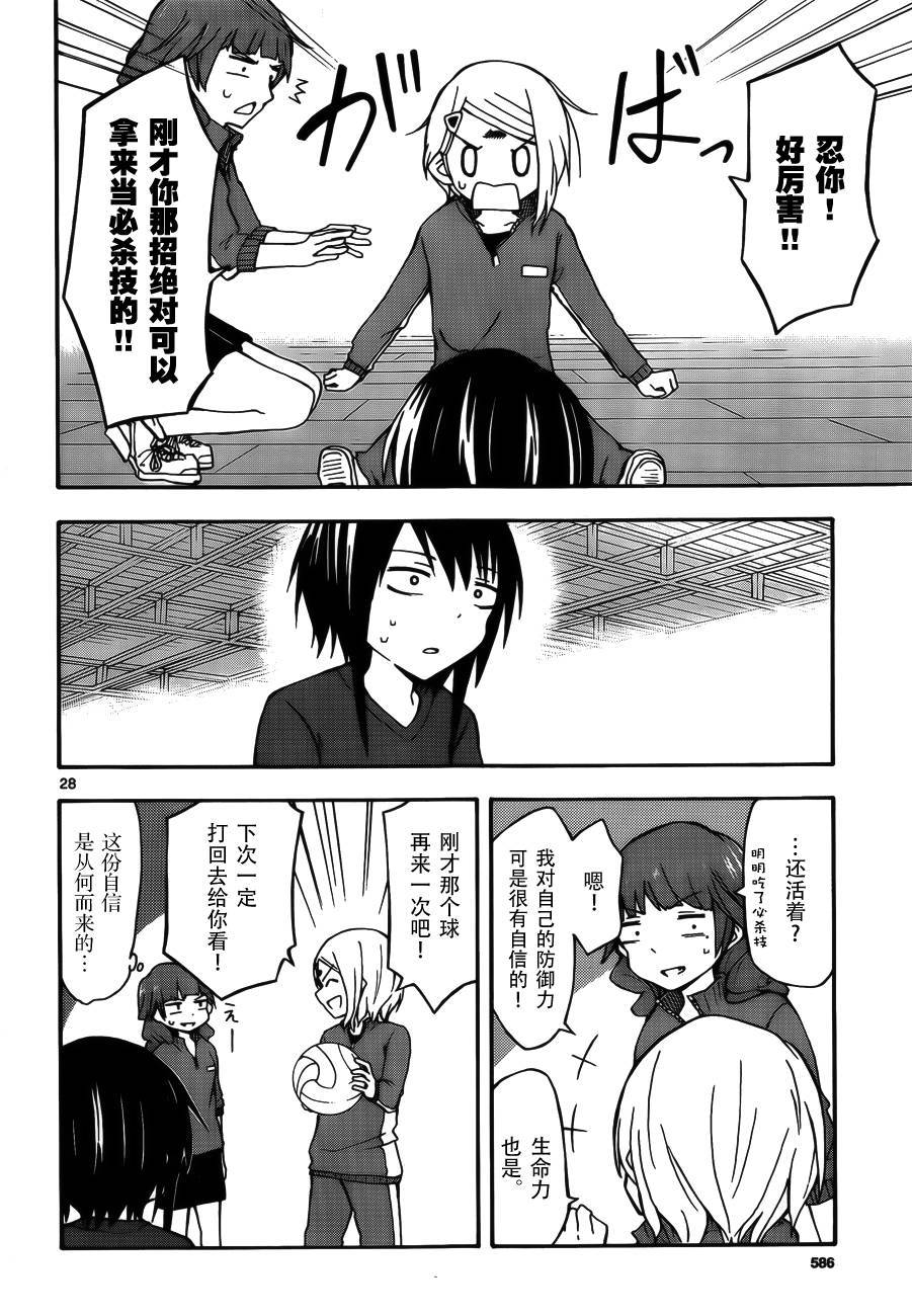 忍者忍同学的纯情韩漫全集-第16话无删减无遮挡章节图片 