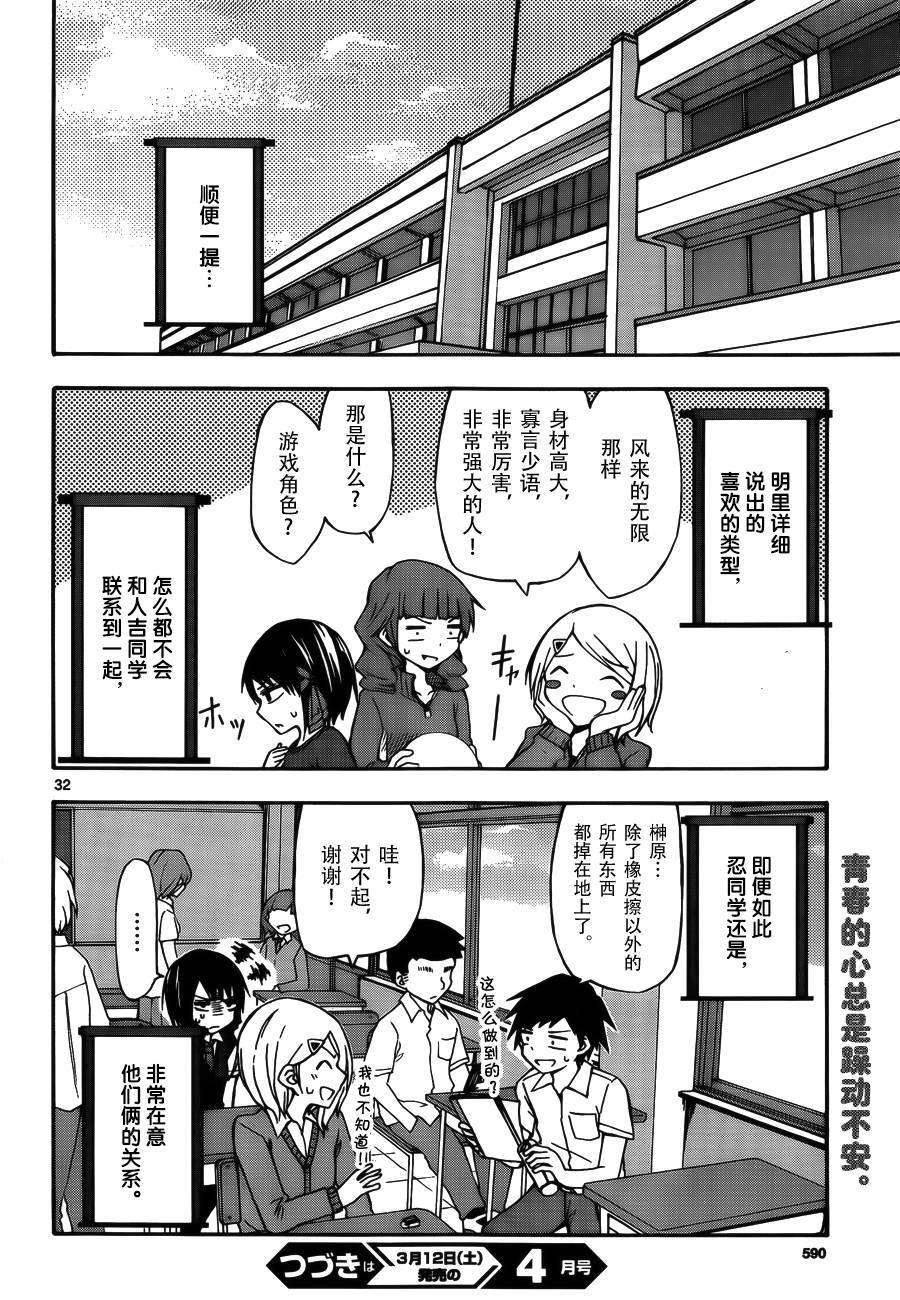 忍者忍同学的纯情韩漫全集-第16话无删减无遮挡章节图片 