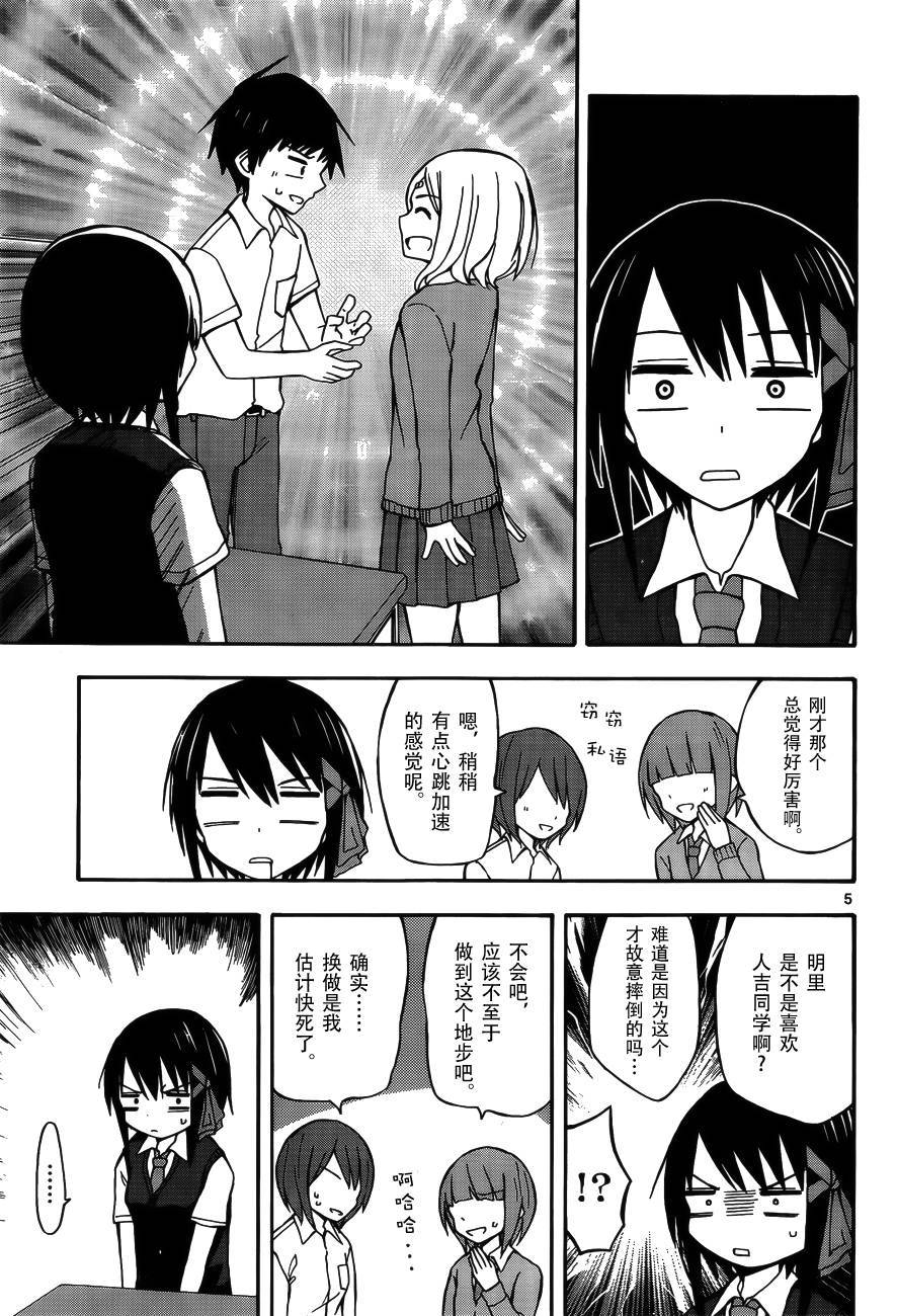 忍者忍同学的纯情韩漫全集-第16话无删减无遮挡章节图片 