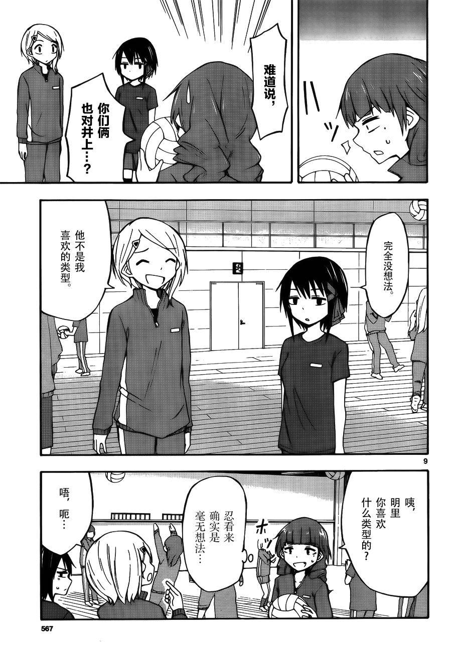忍者忍同学的纯情韩漫全集-第16话无删减无遮挡章节图片 