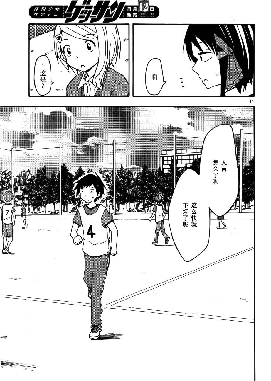忍者忍同学的纯情韩漫全集-第17话无删减无遮挡章节图片 
