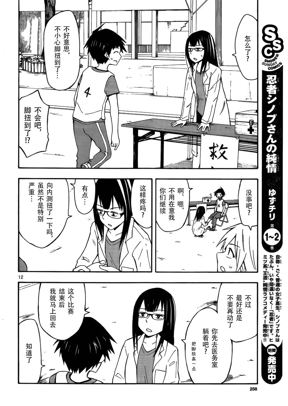 忍者忍同学的纯情韩漫全集-第17话无删减无遮挡章节图片 